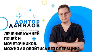 Лечение камней почек и мочеточников