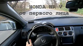 Обзор Honda HR V от первого лица