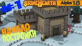 Stonehearth Alpha 18 Прохождение #1 Начало постройки