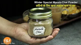 सर्दी खाँसी, ठण्ड के लिए special Masala Tea Powder | Masala Tea Powder for Winters
