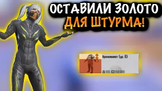 ЗАЧЕМ ОНИ ОСТАВИЛИ ЗОЛОТУЮ БРОНЮ ШТУРМУ? | ШТУРМ 7 КАРТА МЕТРО Рояль | Metro PUBG Mobile