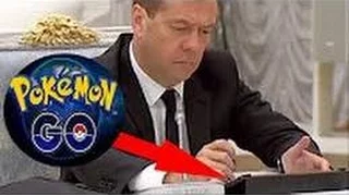 Медведев срывает заседание POKEMON GO /// Medvedev meeting breaks