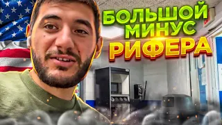 Большой минус рифера. Какая ситуация сейчас с грузами . Дальнобой по США . 8 часов ожидания