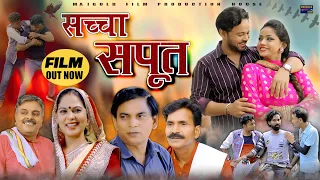 SACCHA SAPOOT | सच्चा सपूत | Sumit Banjara | Usha Maa | Full Movie 2022