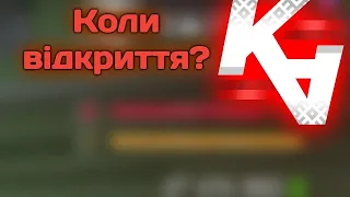 ВІДКРИТТЯ KALYNA RP ВЖЕ В ЛЮТОМУ???