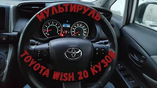 Мультируль TOYOTA Wish 20 кузов