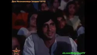 Фильм "Два незнакомца" 1976 первая песня