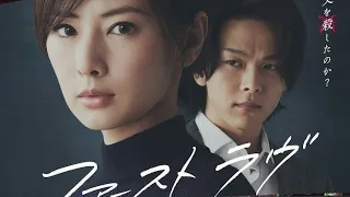 First Love Japanese Movie (2021) Trailer