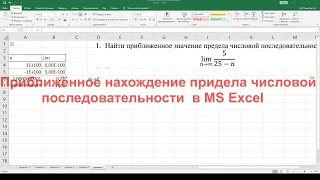 Нахождение предела функции в MS Excel