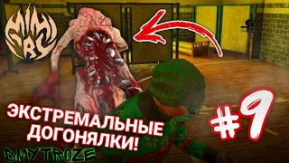 КРОВОЖАДНЫЙ МОНСТР ГОНИТСЯ ЗА НАМИ В НОВЫХ ДОГОНЯЛКАХ В ИГРЕ МИМИКРИЯ! MIMICRY! | #mimicry | #101