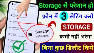 Phone Storage Khali kaise kare Bina kuch delete kiye | Fix Storage Full Problem | Storage Problem