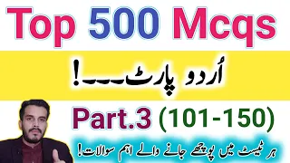 Top 500 Most important Urdu Mcqs|Part.3|Hub of iQ Gk|