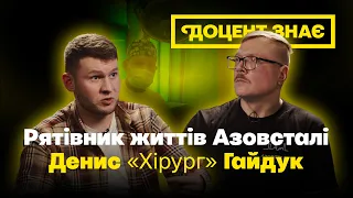 Людина, яка рятувала життя на Азовсталі — Денис «Хірург» Гайдук