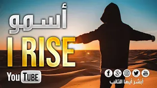 [HD] أسمو للمنشد محمد المقيط | I Rise By Muhammad Al Muqit