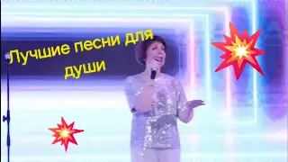 💥Концерт - Лучшие песни для настроения❤️🎼🎶