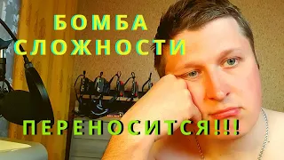 Бомба сложности...ПЕРЕНОСИТСЯ