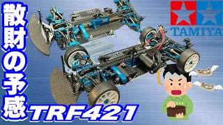 TRF421 TAMIYA 新製品発表 new (42384)