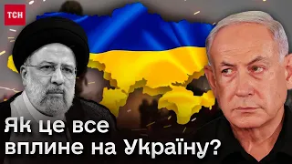 🌎 Як це все вплине на Україну: рішення МКС щодо Нетаньяху, загибель президента Ірану