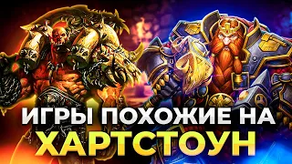 КАРТЫ, ДЕНЬГИ, ДВА СТОЛА!!!/ Лучшие коллекционные карточные игры!/Лучшие игры похожие на Хартстоун!