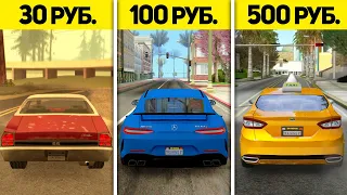 СБОРКА ЗА 30 РУБЛЕЙ, 100 РУБ И 500 РУБЛЕЙ ДЛЯ GTA SAMP