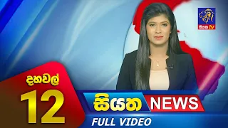 Siyatha News | 12.00 PM | 05 - 09 - 2023