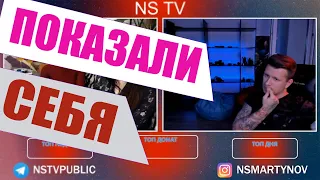 ДЕВУШКИ ПОКАЗАЛИ СЕБЯ ПОЛНОСТЬЮ НИКИТЕ МАРТЫНОВУ ( NS TV ) . Чат Рулетка