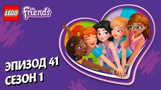 Старые враги 🆚LEGO Friends | Эпизод 41, Сезон 1: Подружки-супергерои