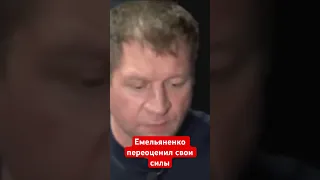 Александр Емельяненко говорит гадости про соперника