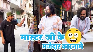 मास्टर जी के मजेदार कारनामे | Nonstop Comedy | Sevengers Remix