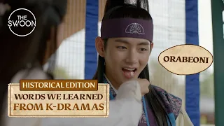 Words we learned from K-dramas (Historical Edition) [ENG SUB]