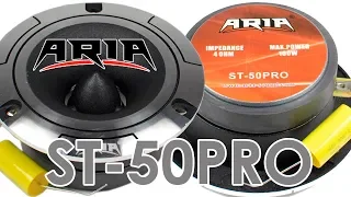 Рупорные твитеры ARIA ST 50PRO прослушка распаковка обзор #автозвук