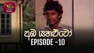 Amba Yahaluwo | 2021-12-23 | Episode 10 | Rupavahini Teledrama