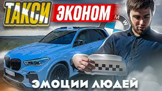 ТАКСИ ЭКОНОМ НА БМВ Х5 (2019г) ЭМОЦИИ ЛЮДЕЙ А ТАК ЖЕ ЗНАКОМЫХ