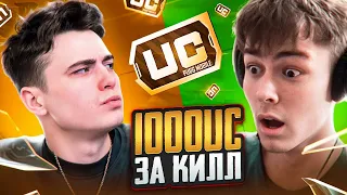 ПРОКАЧАЛ АККАУНТ? | $1000 UC ЗА КИЛЛ ЧЕЛЕНДЖ (ft. ГЛЕБ) БЕСПЛАТНЫЕ ЮЦ | PUBG MOBILE | ПАБГ МОБАЙЛ