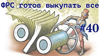 ФРС готов выкупать все.  Поможет ли это остановить распродажи? Инвестиции и факты. 40 эфир 24.03.20