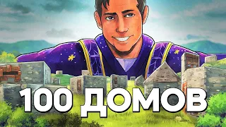 Живу в 100 ДОМАХ. МОЁ САМОЕ ЭПИЧНОЕ ВЫЖИВАНИЕ - Rust/Раст