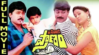 Pasivadi Pranam Telugu Full Length Movie | Chiranjeevi, Vijayasanthi, Sumalatha