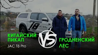 Тест-драйв. Обзор. JAC T8 Pro Засадили новый внедорожник. Китаец может удивлять.