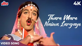 Thare Mare Naina Largaye 4K - Kamal Haasan Hit Song - Bappi Lahiri - Yaadgar 1984 Songs