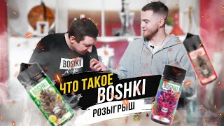 Что такое  Boshki ? Пробуем новые вкусы. Вейперу не нравится. #Boshki #husky #voodoolab