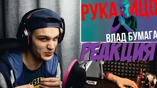 А4 - РукаЛицо (Пародия Скруджи - Рука лицо) | РЕАКЦИЯ