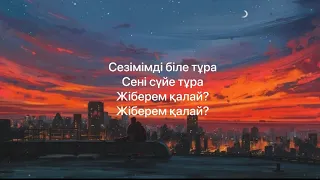 Duman - Жіберем қалай (Lyrics) текст