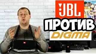 JBL vs Digma - сравнение несравнимых Bluetooth-колонок