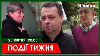 ▶️🕗ПОДІЇ ТИЖНЯ 28.04.2024 | ХАРКІВ НОВИНИ🇺🇦