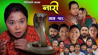 नारी - १२८ ||Naari || Episode -128|| प्रत्येक चेलीको कथा ||Nepali Sentimental Serial || Feb26th 2024