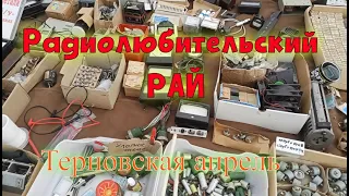 Радио находки. Блошиный Радиорынок, Что нового?