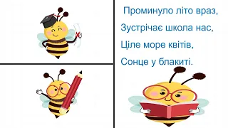 Пісня "Здрастуй, рідна школо!" (мінус текстом) муз: Анни Олєйнікової, сл: Наталії Іванової