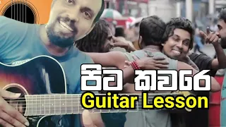 Pitakavare(පිට කවරේ) | Guitar Lesson | Chords | Sanjeew Lonliyes