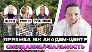 Обзор ЖК “Академ-Центр”: БЫЛО - СТАЛО. Сегодня выпуск ПРОСТО 🔥🔥🔥 | Екатеринбург