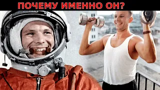 Почему именно Юрий Гагарин полетел в космос первый.